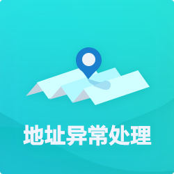 【公司地址異常】處理方法_深圳企業(yè)地址異常代辦-開(kāi)心投資