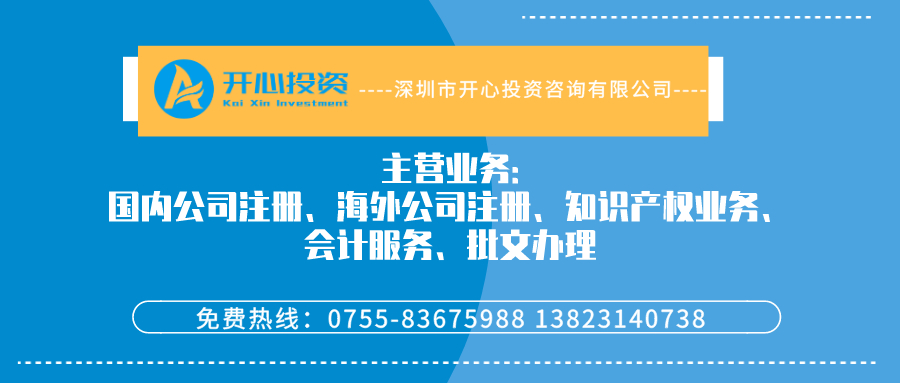 深圳注冊公司需要多少時間以及詳細流程？